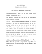 Neet biology hindi medium